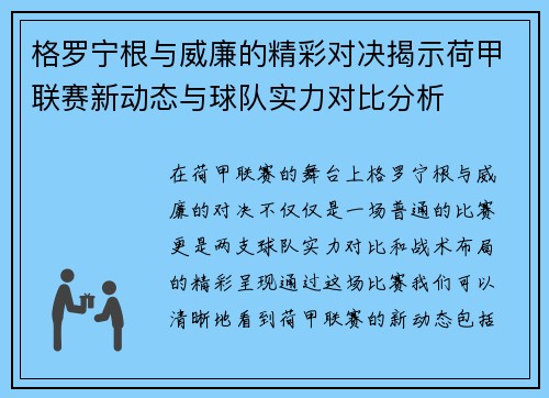 格罗宁根与威廉的精彩对决揭示荷甲联赛新动态与球队实力对比分析