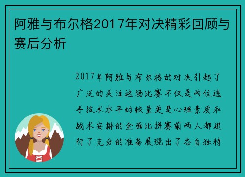 阿雅与布尔格2017年对决精彩回顾与赛后分析