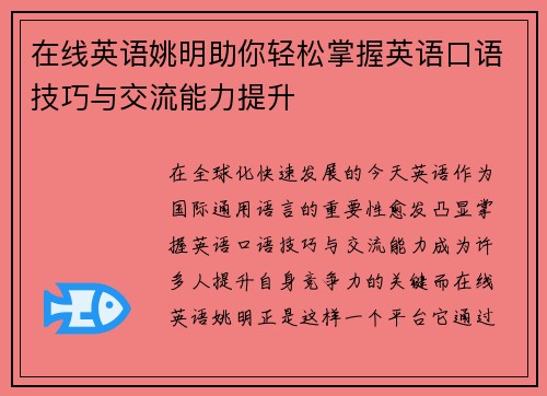 在线英语姚明助你轻松掌握英语口语技巧与交流能力提升